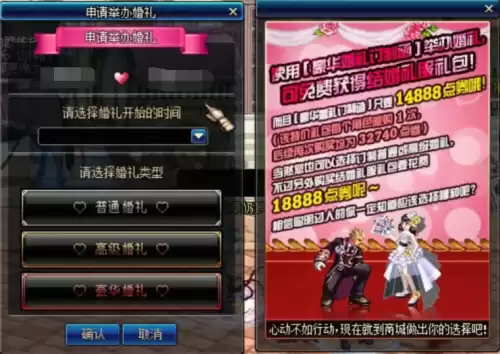 dnf结婚任务怎么接　DNF结婚流程-第4张