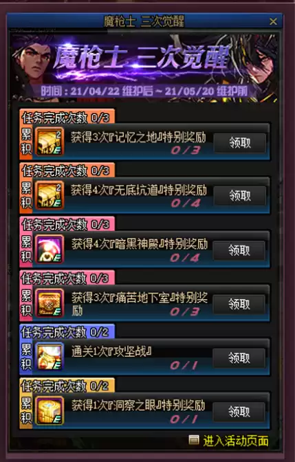 dnf魔枪士四职业三觉　DNF魔枪士-第4张