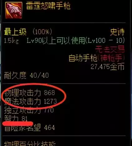 dnf男枪毕业装备出处　DNF男枪-第5张