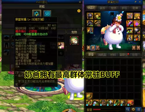 dnf奶爸奶妈奶萝区别　DNF奶爸奶妈奶萝面板对比-第2张