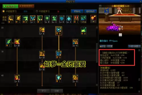 dnf奶爸奶妈奶萝区别　DNF奶爸奶妈奶萝面板对比-第7张