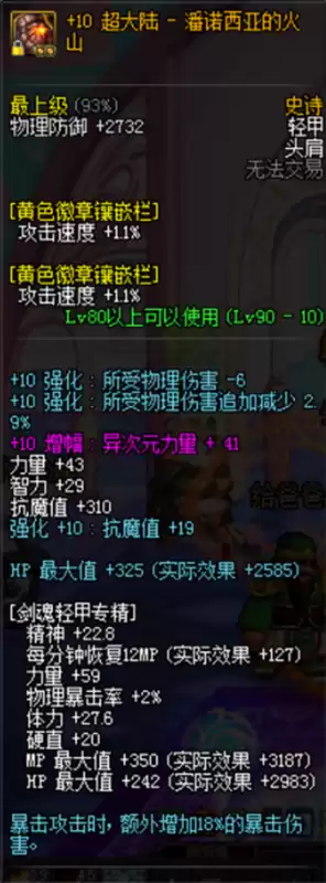 dnf年套有鞋子宝珠吗　dnf春节套宝珠部位-第3张