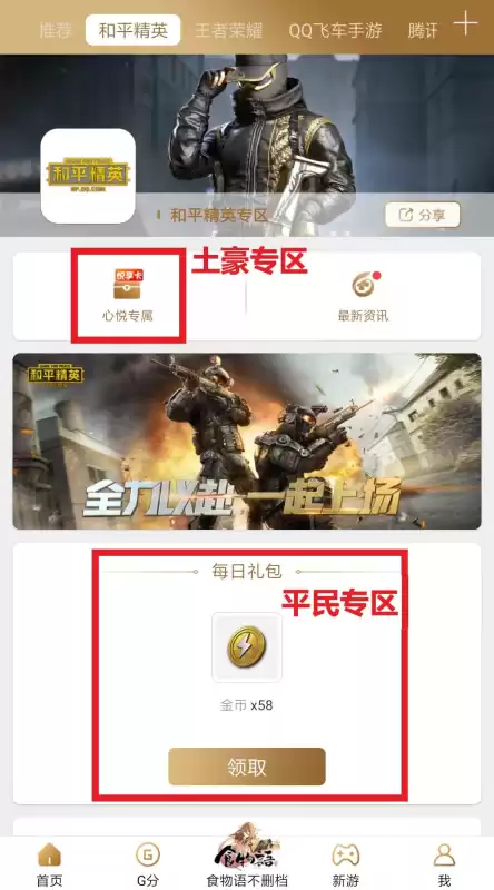 和平精英包月怎么买　和平精英会员-第3张