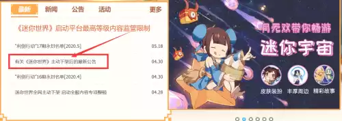 迷你世界怎么实名认证2021时间已经到了　怎么重新修改迷你世界的实名认证-第1张