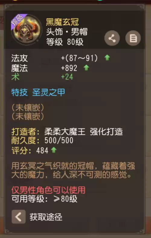 明日之后珍品武器怎么刷呢　明日之后怎么看装备是不是珍稀-第3张