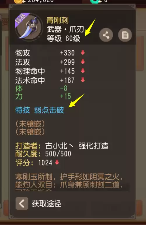明日之后珍品武器怎么刷呢　明日之后怎么看装备是不是珍稀-第5张