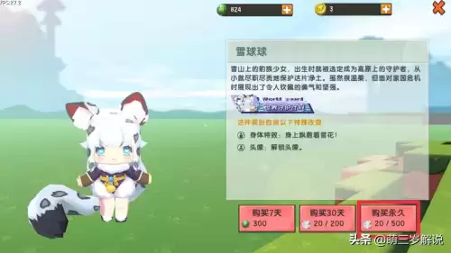 迷你世界怎么获得新皮肤雪球球　迷你世界皮肤怎么获得-第1张