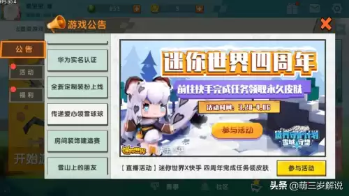 迷你世界怎么获得新皮肤雪球球　迷你世界皮肤怎么获得-第7张