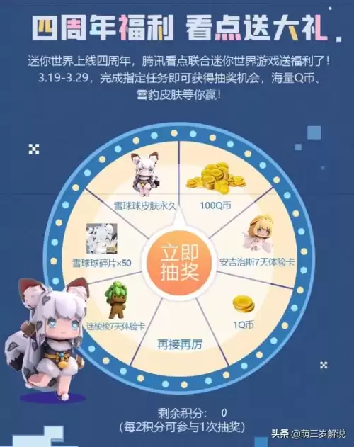 迷你世界怎么获得新皮肤雪球球　迷你世界皮肤怎么获得-第9张
