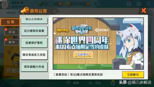 迷你世界怎么获得新皮肤雪球球　迷你世界皮肤怎么获得-第8张