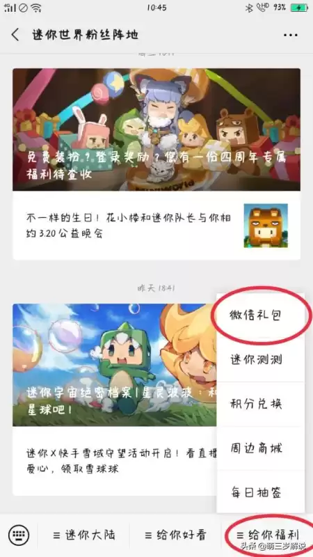迷你世界怎么获得新皮肤雪球球　迷你世界皮肤怎么获得-第10张