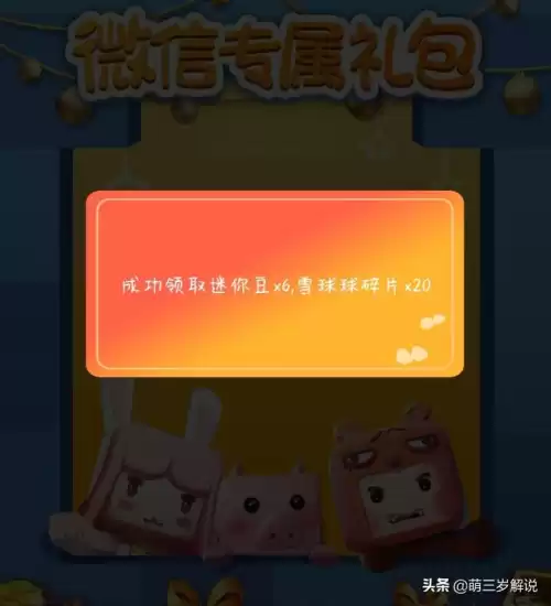迷你世界怎么获得新皮肤雪球球　迷你世界皮肤怎么获得-第11张