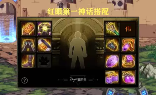 dnf狂战逆转神话切装　DNF神话装备武器-第1张