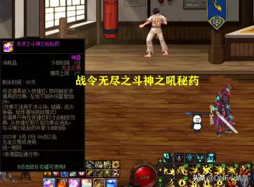 dnf那些加状态的药　DNF简单加buff-第1张