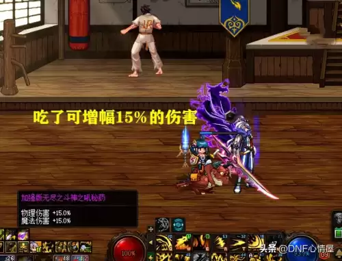 dnf那些加状态的药　DNF简单加buff-第4张