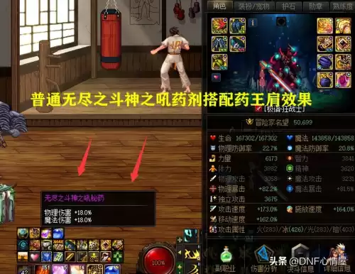 dnf那些加状态的药　DNF简单加buff-第7张