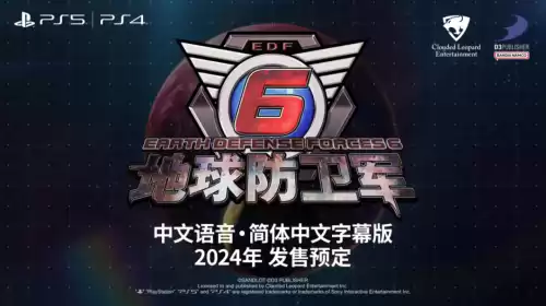 地球防卫军2有大机甲吗　地球防卫军6-第3张