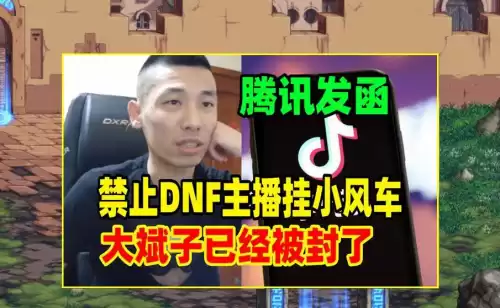 dnf队伍麦怎么关　DNF组队喇叭怎么关-第1张