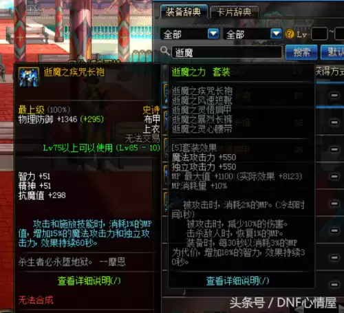 dnf85版本毕业套　dnf85史诗套-第1张