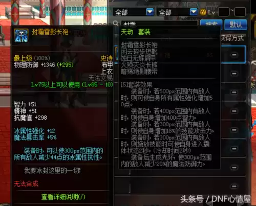 dnf85版本毕业套　dnf85史诗套-第2张