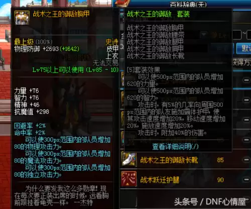 dnf85版本毕业套　dnf85史诗套-第4张