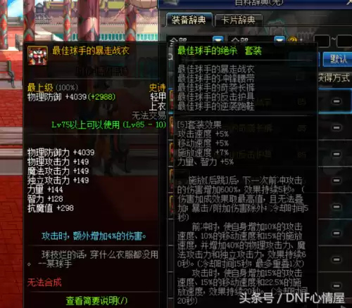 dnf85版本毕业套　dnf85史诗套-第6张