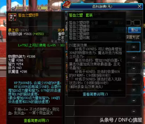 dnf85版本毕业套　dnf85史诗套-第7张