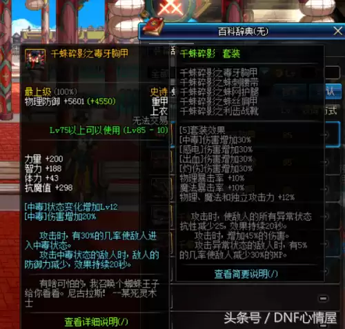 dnf85版本毕业套　dnf85史诗套-第8张