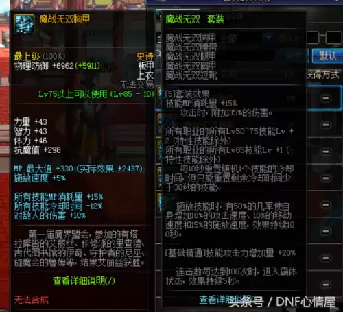 dnf85版本毕业套　dnf85史诗套-第9张