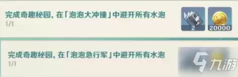 原神泡泡怎么进去　多功能神奇泡泡-第1张