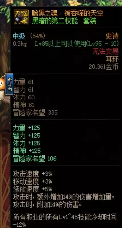 dnf花花无限罩子装备　dnf气功师罩子-第4张