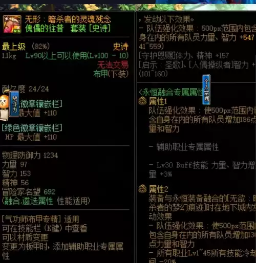 dnf花花无限罩子装备　dnf气功师罩子-第3张