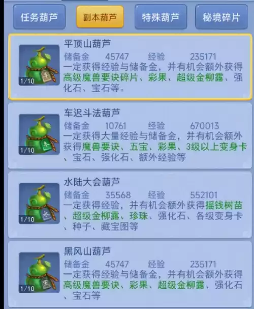 梦幻西游60级怎么刷经验　卡60级的刷经验方法-第7张