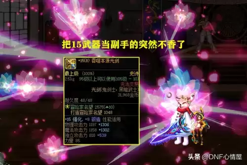 dnf剑帝武器是振幅　dnf剑帝的副武器提升有多少-第4张