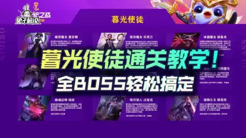 s8金铲铲之战暮光铁骑怎么过　金铲铲之战追击暮光使徒最后一关-第1张