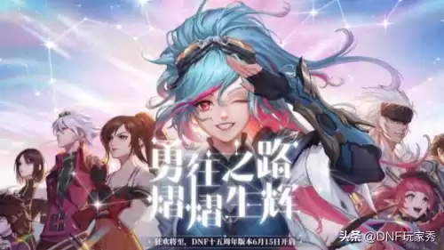 dnf周年庆在哪里直播　dnf周年庆时间几月几号-第1张