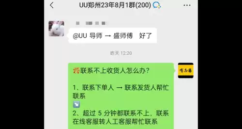 uu跑腿怎么加入u种兵　u种兵加多少u点-第1张