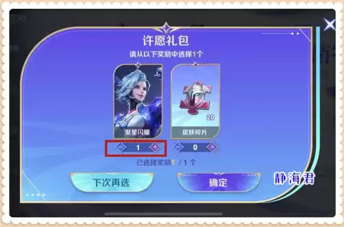 王者荣耀许愿在哪里　后羿免费皮肤怎么获得-第4张