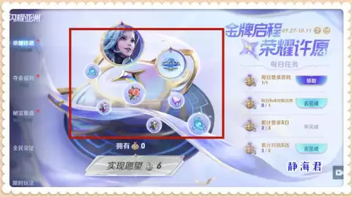 王者荣耀许愿在哪里　后羿免费皮肤怎么获得-第3张
