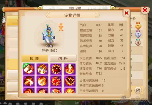 梦幻手游宠物评分算多少只　梦幻西游手游宠物技能大全-第1张