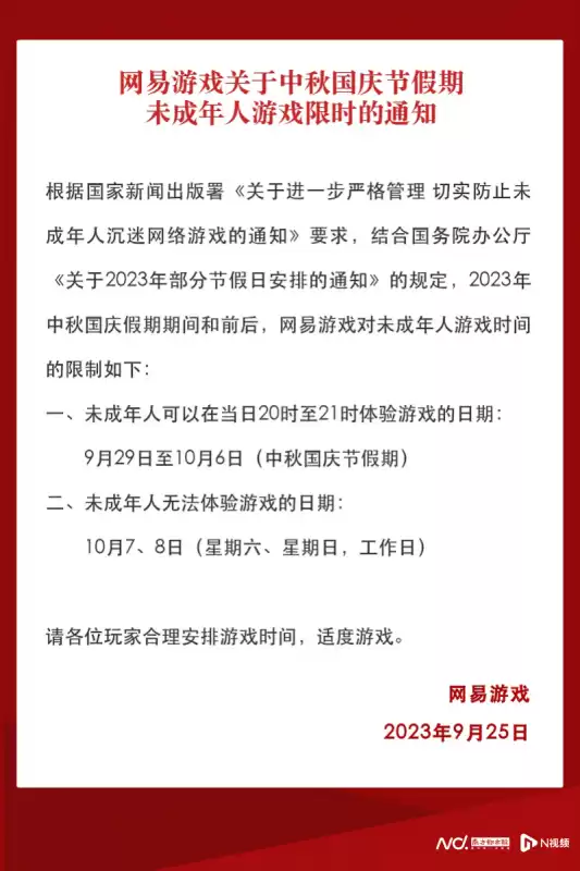 游戏节假日可以玩多久　假期游戏时间-第2张