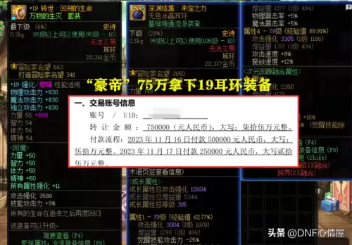 dnf14耳环多少钱　DNF首饰-第2张