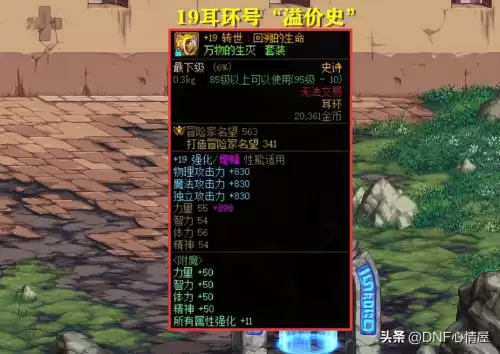 dnf14耳环多少钱　DNF首饰-第4张