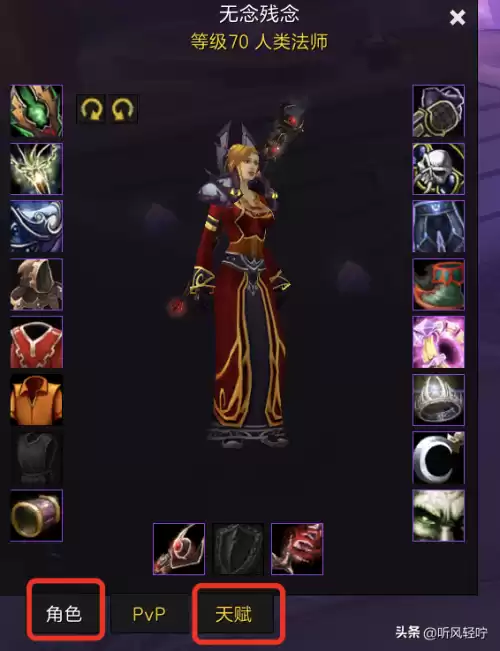 wow怎么远程看别人装备　魔兽世界远程职业-第4张