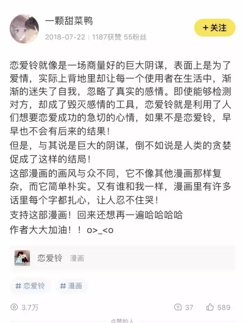 恋爱铃千桂永多音漫画　恋爱铃女主和谁在一起了-第43张