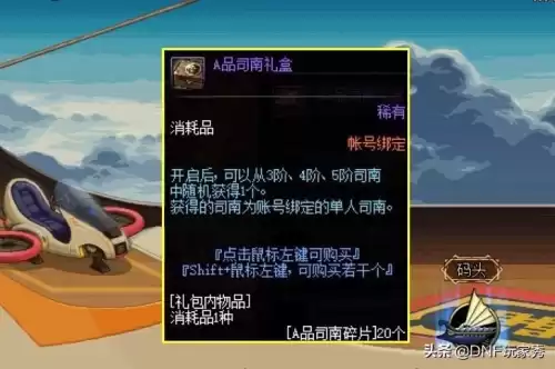 dnf互票是什么意思　dnf深渊票价格最新-第4张