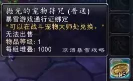 魔兽怎么开启宠物战斗　魔兽世界怎么宠物对战-第11张