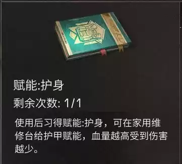 明日之后70级买什么护甲　明日之后护甲配件在哪买-第7张