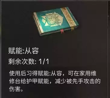 明日之后70级买什么护甲　明日之后护甲配件在哪买-第6张
