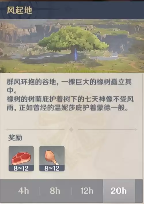 原神佛跳墙菜谱怎么获得　原神佛跳墙配方-第2张